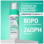 CeraVe Balancing Air Foam Cleanser Καθαριστικό Προσώπου, 148ml - Image 2