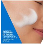 CeraVe Balancing Air Foam Cleanser Καθαριστικό Προσώπου, 148ml - Image 3