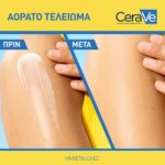CeraVe Invisible Hydrating Sunscreen Αντηλιακό για Πρόσωπο & Σώμα SPF30, 75ml - Image 4