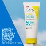 CeraVe Invisible Hydrating Sunscreen Αντηλιακό για Πρόσωπο & Σώμα SPF50+, 75ml - Image 3