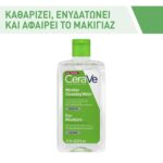 CeraVe Micellar Cleansing Water Νερό Καθαρισμού Προσώπου 295ml - Image 2