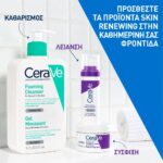 CeraVe Skin Renewing Retinol Serum Αντιγηραντικός Ορός Προσώπου με Ρετινόλη, 30ml - Image 4
