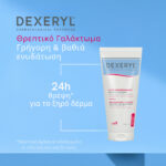 Dexeryl Nourishing Lotion Θρεπτικό Γαλάκτωμα για Ξηρό έως Πολύ Ξηρό Δέρμα, 200ml - Image 2