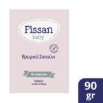 Fissan Βρεφικό Σαπούνι με Γλυκερίνη  για απαλό καθαρισμό 90gr