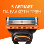 Gillette Fusion 5 Λαβή Ξυριστικής Μηχανής, 1τεμ & Ανταλλακτικές Κεφαλές, 2τεμ, 1σετ - Image 3