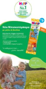 Hipp Bio Biscuit Barley with Apple & Vanilla 20gr - Image 2