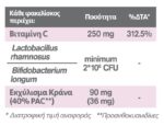Intermed Eva Intima Cranbio Συμπλήρωμα διατροφής για τηv υγεία του ουροποιητικού 20 φακελίσκοι - Image 2