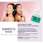 KIMOCO Beauty-Καταπραϋντική και Ενυδατική Μάσκα Προσώπου, 23ml - Image 3