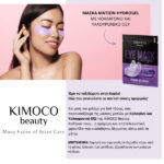 KIMOCO Beauty-Μάσκα Ματιών Σύσφιξη και Ενυδάτωση με Κολλαγόνο και Υαλουρονικό Οξύ, 10τμχ - Image 3