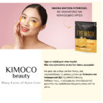 KIMOCO Beauty-Μάσκα Ματιών για Σύσφιξη και Λάμψη με Κολλαγόνο και Κολλοειδή Χρυσό, 10τμχ - Image 3