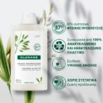Klorane Avoine Σαμπουάν για Όλη την Οικογένεια με Γαλάκτωμα Βρώμης, 400ml - Image 4