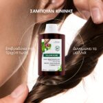 Klorane Quinine Strength Thinning Hair Loss Σαμπουάν κατά της Τριχόπτωσης, 200ml - Image 3