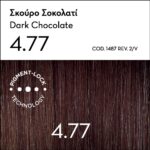 Korres Argan Oil Βαφή Μαλλιών Χωρίς Αμμωνία 4.77 Σκούρο Σοκολατί 1τεμ - Image 2