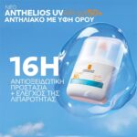 La Roche Posay Anthelios UVAir Αντηλιακός Ορός με Αέρινη Υφή SPF50+, 50ml - Image 2