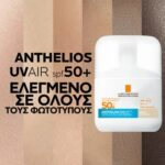 La Roche Posay Anthelios UVAir Αντηλιακός Ορός με Χρώμα Light SPF50+, 50ml - Image 4