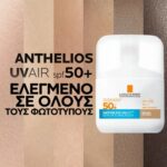 La Roche Posay Anthelios UVAir Αντηλιακός Ορός με Χρώμα Medium SPF50+, 50ml - Image 4