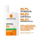 La Roche Posay Anthelios UVMune400 Oil Control Fluid Αντηλιακό Προσώπου για Λιπαρό Δέρμα SPF50, 50ml - Image 2