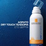 La Roche Posay Anthelios UVSport Mist Spray Αόρατο Αναζωογονητικό Σπρέι SPF50+, 200ml - Image 3