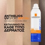 La Roche Posay Anthelios UVSport Mist Spray Αόρατο Αναζωογονητικό Σπρέι SPF50+, 200ml - Image 4
