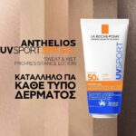 La Roche Posay Anthelios UVSport Sweat & Wet Pro-Resistance Αντηλιακή Λοσιόν SPF50+ 200ml - Image 3