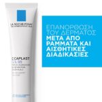 La Roche Posay Cicaplast Gel B5 Ενυδατικό & Επανορθωτικό Τζέλ 40ml - Image 2