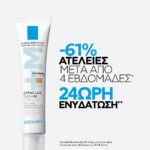 La Roche Posay Effaclar Duo+M Unifiant Medium Επανορθωτική Κρέμα κατά των Ατελειών με Χρώμα 40ml - Image 3