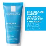 La Roche Posay Effaclar Mask Σμηγματορρυθμιστική Μάσκα Προσώπου Με Άργιλο 100ml - Image 3