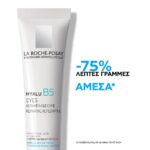 La Roche Posay Hyalu B5 Eyes Αντιρυτιδική & Επανορθωτική Κρέμα Ματιών, 15ml - Image 2