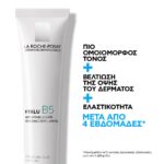 La Roche Posay Hyalu B5 Soin Αντιρυτιδική Επανορθωτική Κρέμα με Υαλουρονικό Οξύ 40ml - Image 3