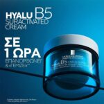 La Roche Posay Hyalu B5 Suractivated Cream Αντιρυτιδική Κρέμα Προσώπου, 50ml - Image 4