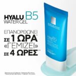 La Roche Posay Hyalu B5 WaterGel Κρέμα Διπλής Δράσης κατά των Λεπτών Γραμμών & της Λιπαρότητας, 40ml - Image 4