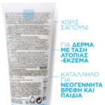 La Roche Posay Lipikar Syndet AP+ Κρέμα Καθαρισμού για το Πολύ Ξηρό Δέρμα με Τάση Ατοπίας 200ml - Image 2