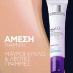 La Roche Posay Mela B3 Eyes Κρέμα Ματιών για Μαύρους Κύκλους, 15ml - Image 3