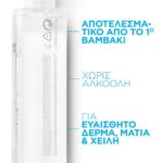 La Roche Posay Micellar Water Ultra 400ml - Image 2