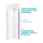 La Roche Posay Micellar Water Cleansing Physiological Solution for Sensitive Skin 200ml - Image 2