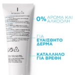 La Roche Posay Promo Anthelios UVMune400 Invisible Fluid SPF50+ 50ml &Toleriane Sensitive Cream 15ml - Image 6