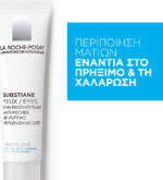 La Roche Posay Substiane [+] Eyes 15ml - Image 2