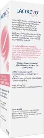 Lactacyd Pharma Sensitive Καθαριστικό Ευαίσθητης Περιοχής για Ευαίσθητες Επιδερμίδες, 250ml - Image 5