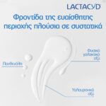 Lactacyd Ultra-Moisturising Λοσιόν για Καθαρισμό της Ευαίσθητης Περιοχής για Γυναίκες 40+, 250ml - Image 3