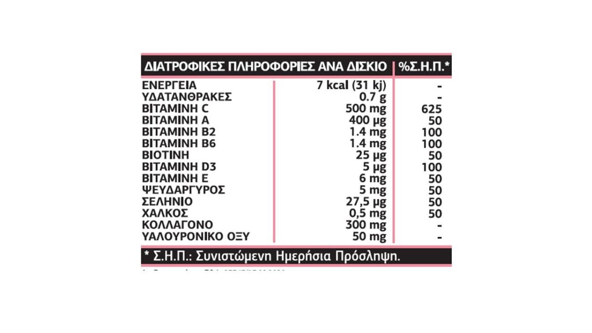 Lanes Vitamin C Plus Beauty Συμπλήρωμα Διατροφής για Ομορφιά & Ανοσοποιητικό, 20eff.tbs - Image 2