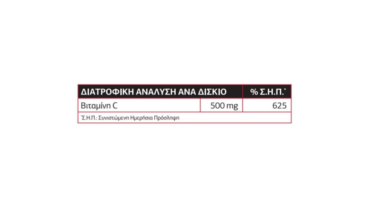 Lanes Vitamin C Συμπλήρωμα Διατροφής για το Ανοσοποιητικό Με Vit.C 500mg 30 ταμπλέτες - Image 2