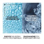Mineral 89 Probiotic Fractions Booster Ανάπλασης και Επανόρθωσης - Image 9