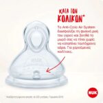 NUK Disney First Choice Plus Mπιμπερό με Δείκτη Ελέγχου Θερμοκρασίας, για 6-18 μηνών 300ml - Image 3