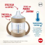 NUK for Nature Μπιμπερό εκπαίδευσης, με Δείκτη Ελέγχου Θερμοκρασίας για 6m+ 150ml - Image 2