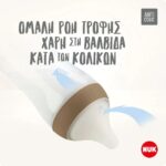 NUK Perfect Match Rainbow Μπιμπερό Πλαστικό με Μαλακή Θηλή Σιλικόνης από 0+ Μηνών 150ml - Image 4