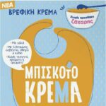 Nutricia Βρεφική Κρέμα Μπισκότο 6m+ 250gr