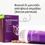 Olonea Ouromanoz Protect Συμπλήρωμα διατροφής κατά της Ουρολοίμωξης 60caps - Image 3