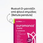 Olonea Ouromanoz Rapid Συμπλήρωμα Διατροφής Για Το Ουροποιητικό Σύστημα 14sachets - Image 3