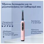 Oral-B iO Series 5 Pink Ηλεκτρική Οδοντόβουρτσα Ροζ, 1τεμ - Image 3