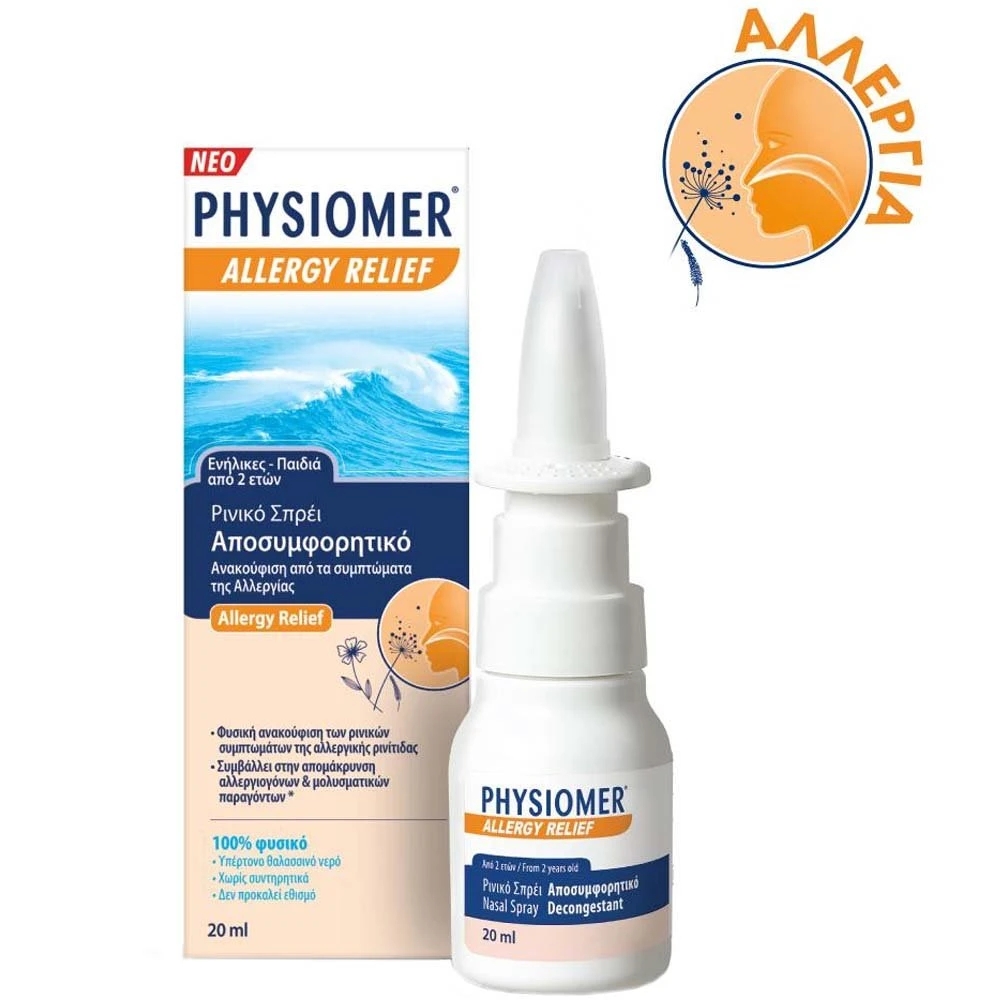 physiomer-allergy-relief-yπέρτονο-Ρινικό-Σπρέι-με-Εκχύλισμα-Ευκαλύπτου-20ml1.jpg Physiomer Allergy Relief Yπέρτονο Ρινικό Σπρέι με Εκχύλισμα Ευκαλύπτου, 20ml - Image 1